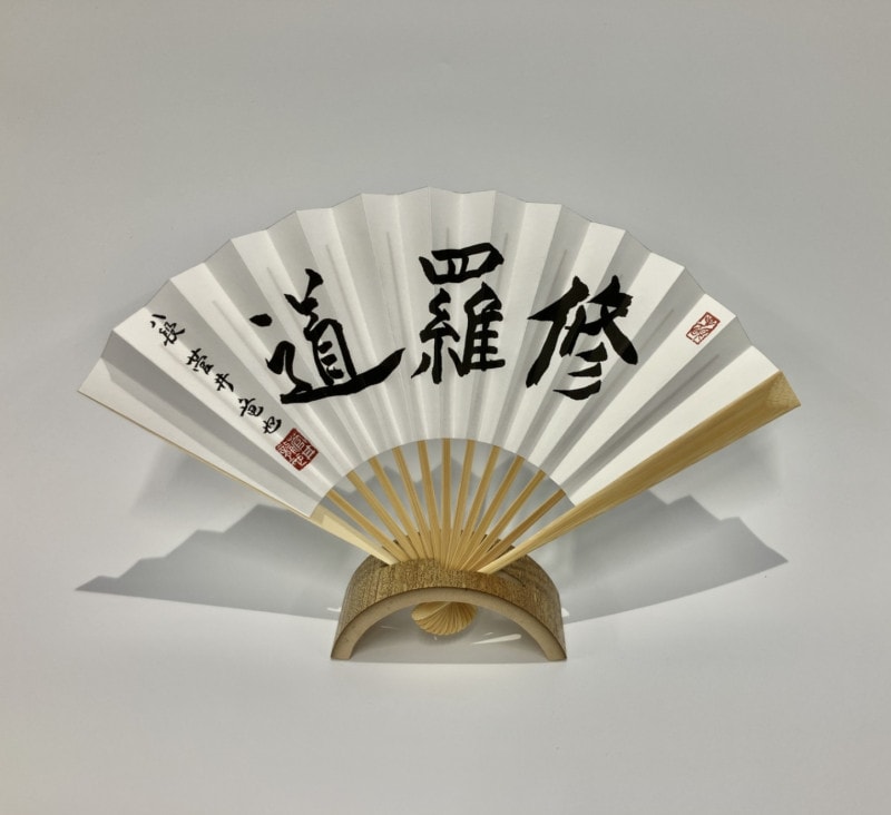 上扇子　菅井竜也「修羅道」
