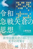 月下推敲 谷川浩司詰将棋作品集 (プレミアムブックス版) | 公益社団