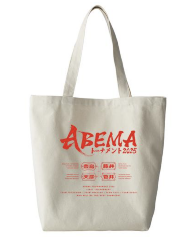 ABEMAトーナメント2025 決勝トーナメント トートバッグ | 公益