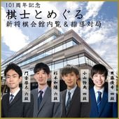 平成31年・令和元年版 将棋年鑑 201 | 公益社団法人 日本将棋