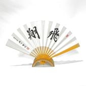 上扇子 豊島将之「一期一会」 | 公益社団法人 日本将棋連盟