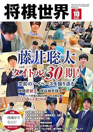 将棋年鑑 将棋世界・将棋年鑑 | 日本将棋連盟 オンラインストア