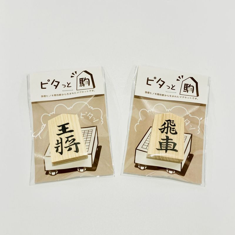 ピタっと駒　王将・飛車