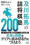月下推敲 谷川浩司詰将棋作品集 (プレミアムブックス版) | 公益社団