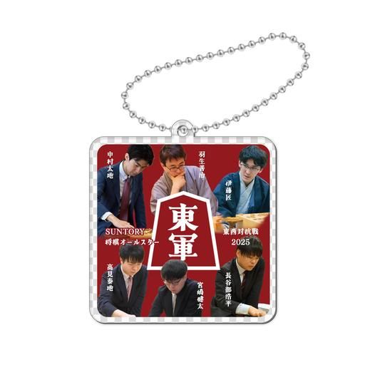SUNTORY 将棋オールスター 東西対抗戦2025キーホルダー（東軍）