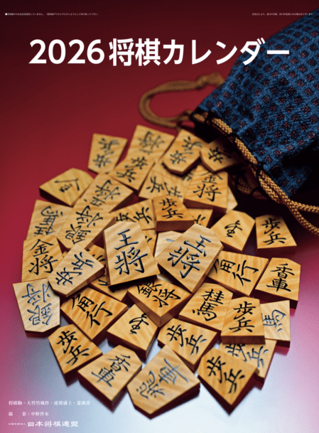 2026将棋カレンダー | 公益社団法人 日本将棋連盟オンラインストア