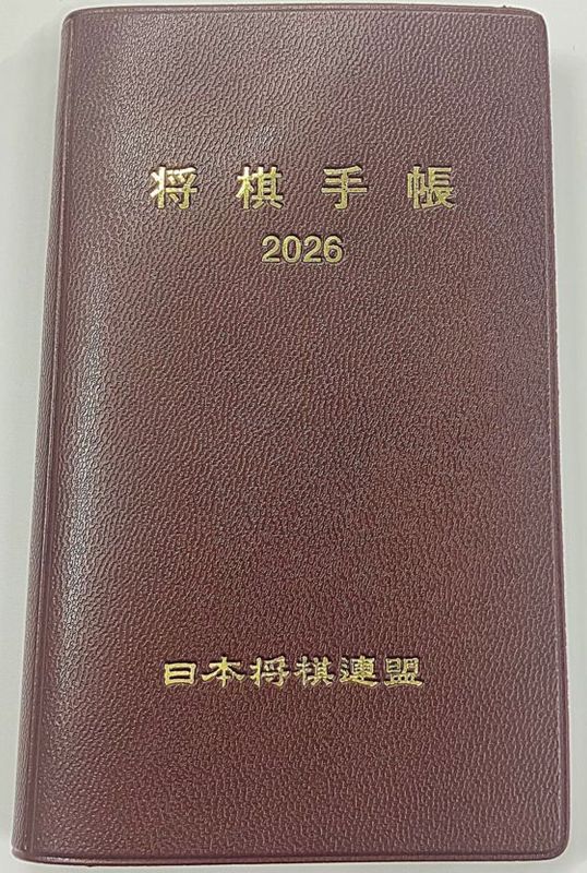 将棋手帳2026