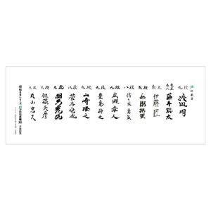 将棋日本シリーズJTプロ公式戦2025 手拭 | 公益社団法人 日本将棋連盟