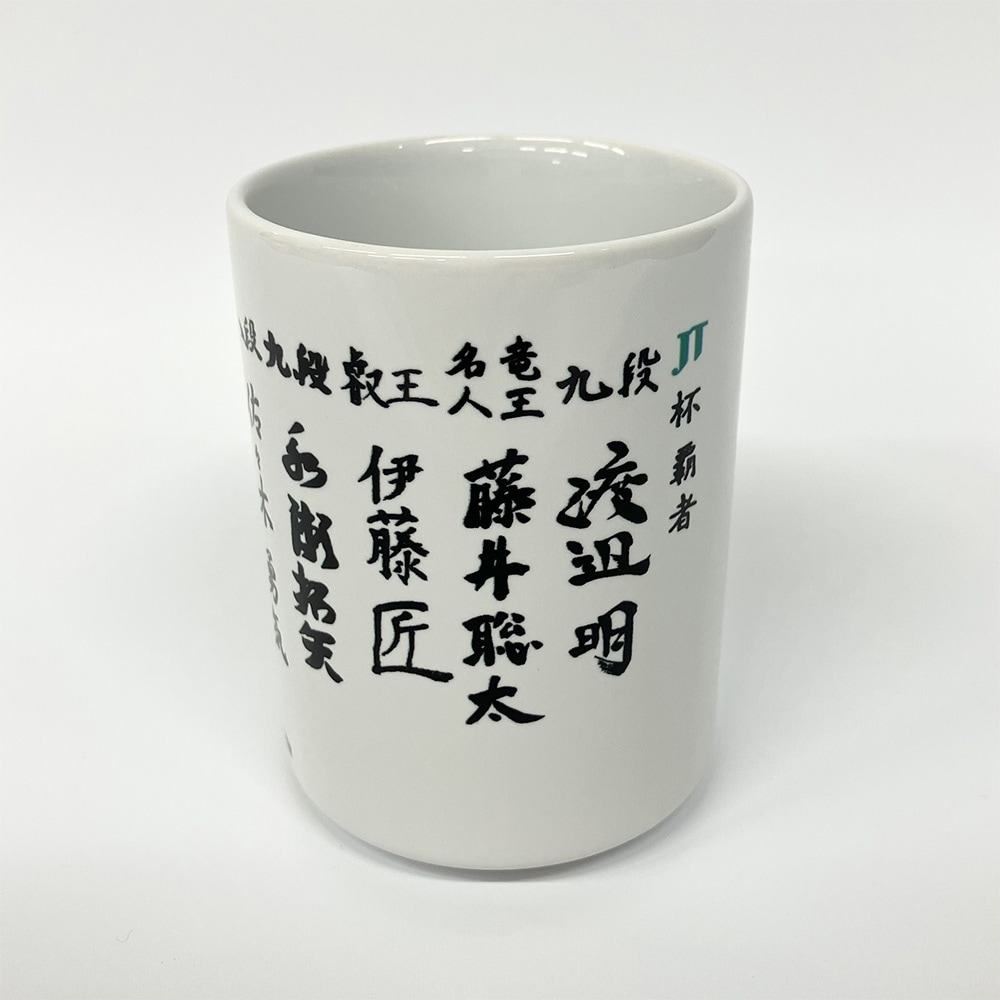 将棋日本シリーズJTプロ公式戦2025 湯呑 | 公益社団法人 日本将棋連盟