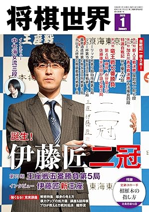 将棋世界・将棋年鑑 | 日本将棋連盟 オンラインストア