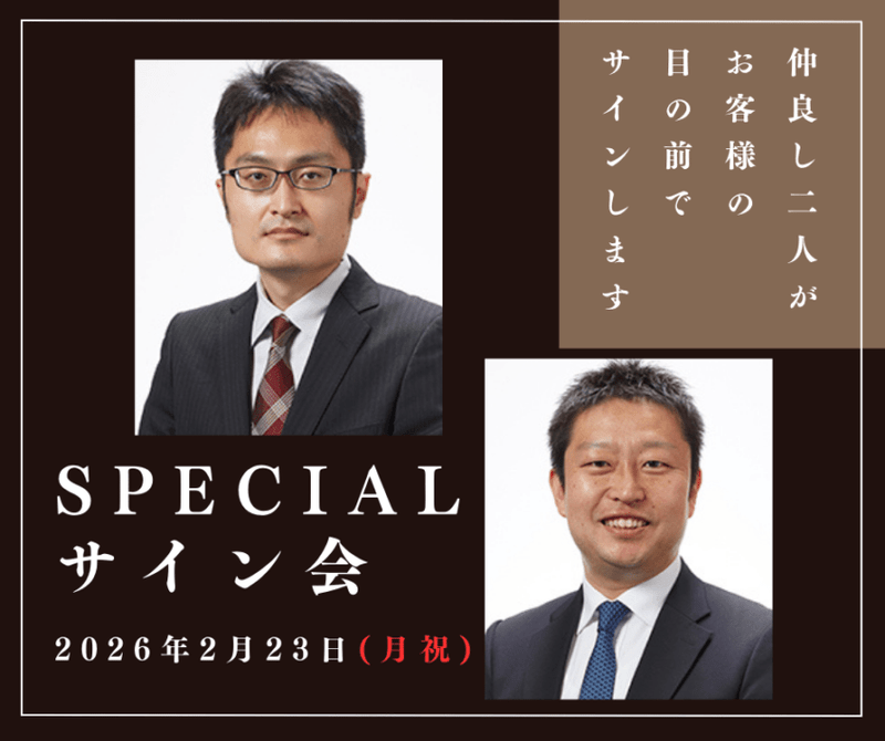 スペシャルサイン会（稲葉八段＆船江七段）