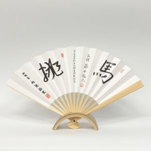 ALSOK杯 第75期 王将戦記念扇子「馬」「挑」 | 公益社団法人 日本将棋