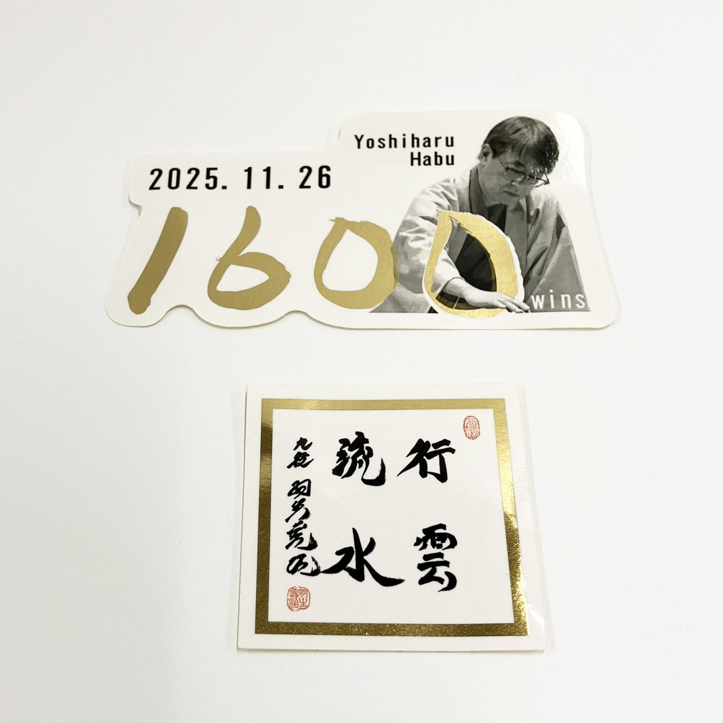 羽生善治1600勝記念 ステッカー | 公益社団法人 日本将棋連盟