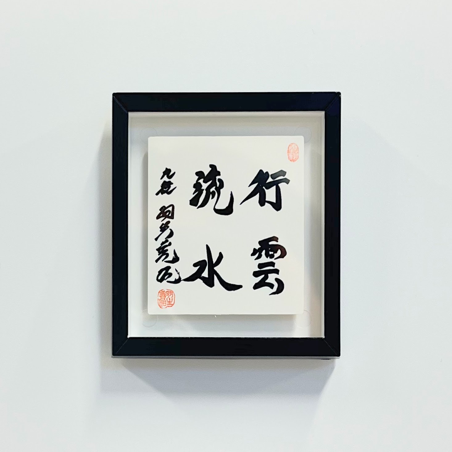 羽生善治1600勝記念 マグネット「行雲流水」 | 公益社団法人 日本将棋