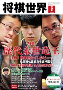 将棋世界 2025年10月号 | 公益社団法人 日本将棋連盟オンラインストア