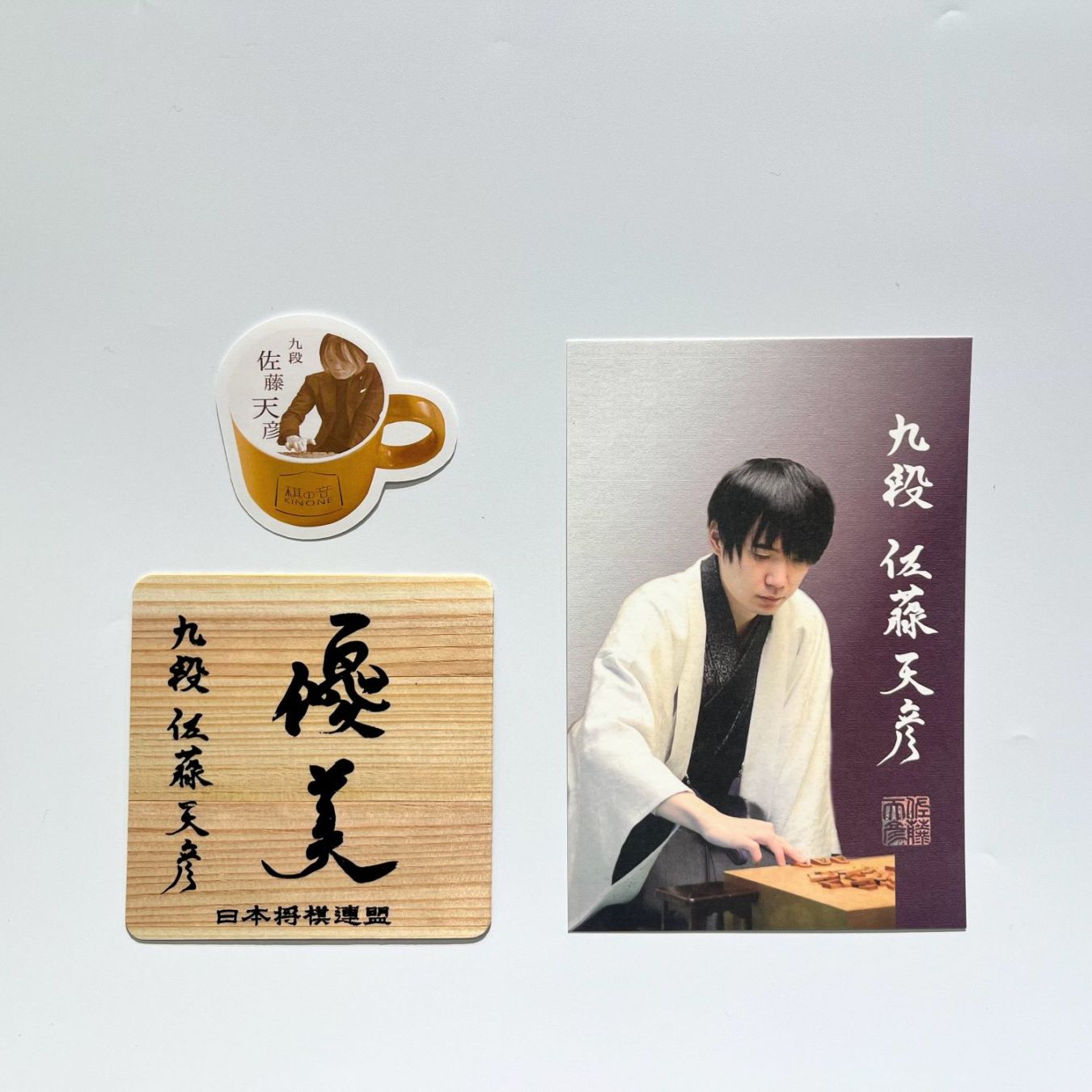 棋の音Cafe『棋士カプチーノ』グッズセット 2月佐藤天彦九段 | 公益