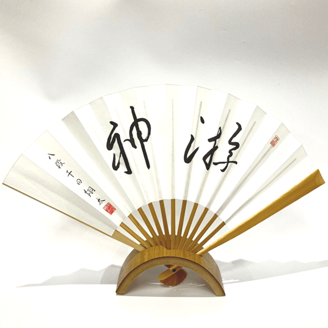上扇子　千田翔太「游神」