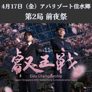 叡王戦 | 日本将棋連盟 オンラインストア