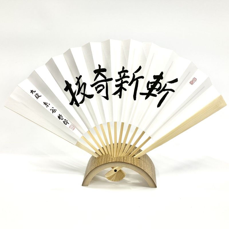 上扇子　糸谷哲郎「斬新奇抜」