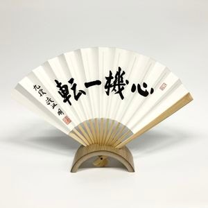将棋フェス2026】揮毫色紙お渡し会（藤井猛九段） | 公益社団法人 日本