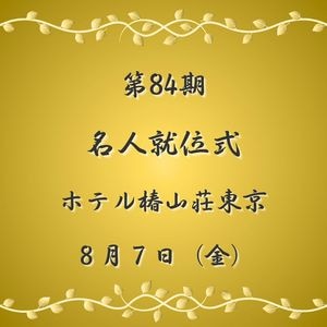 日本将棋連盟創立100周年誌 | 公益社団法人 日本将棋連盟オンラインストア