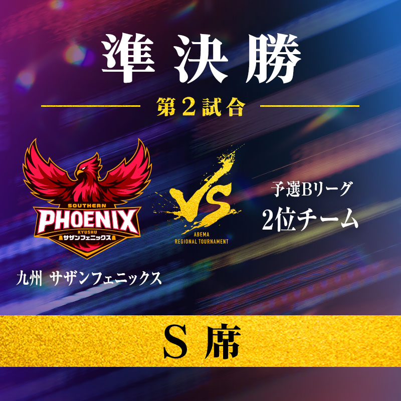 新春将棋大会 メタルプレート 8/22・S席】ABEMA地域トーナメント2026 準決勝 第2試合 | 公益社団法人