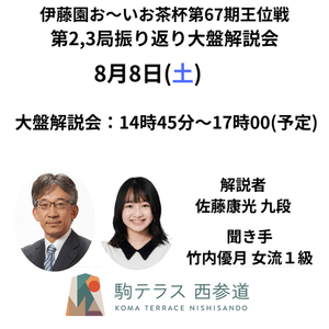 藤井猛全局集 竜王三連覇とA級の激闘 | 公益社団法人 日本将棋連盟