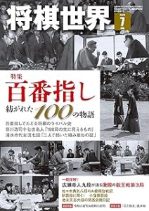 将棋世界 2025年12月号 | 公益社団法人 日本将棋連盟オンラインストア