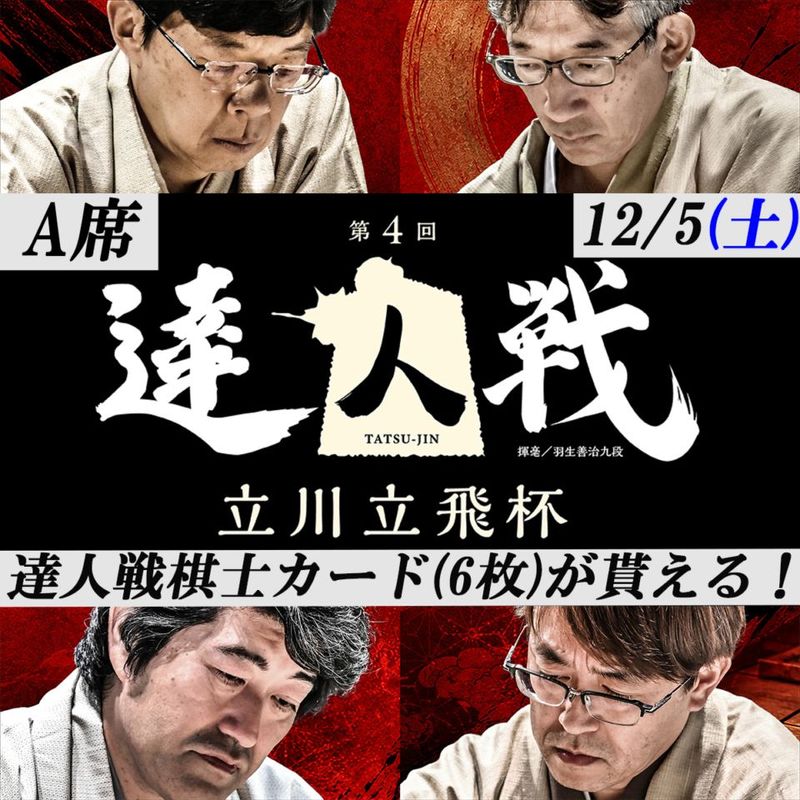 イベントから探す | 公益社団法人 日本将棋連盟オンラインストア