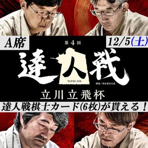 配信視聴者用】渡辺明九段 vs S6 炎の六番勝負限定直筆色紙 | 公益社団