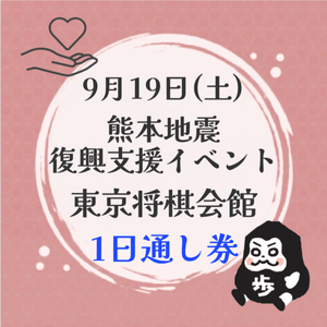 配信視聴者用】渡辺明九段 vs S6 炎の六番勝負限定直筆色紙 | 公益社団