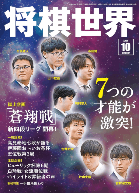 「将棋世界」美品　10冊　2019年5月～12月号ほか 000000003912_8qsQqBS.png