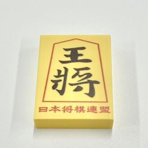 消しゴム（王将） | 公益社団法人 日本将棋連盟オンラインストア