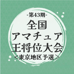 藤井猛全局集 竜王三連覇とA級の激闘 | 公益社団法人 日本将棋連盟