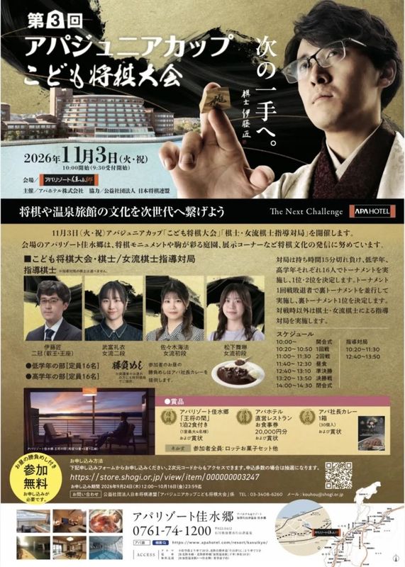 第3回アパジュニアカップこども将棋大会