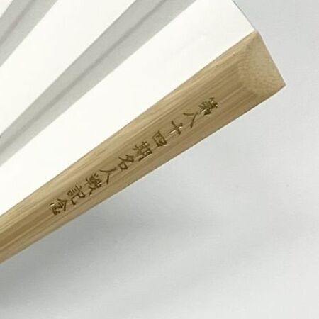 第84期名人戦記念扇子 | 公益社団法人 日本将棋連盟オンラインストア
