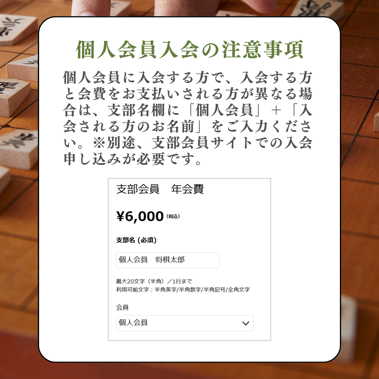支部会員 年会費 | 公益社団法人 日本将棋連盟オンラインストア