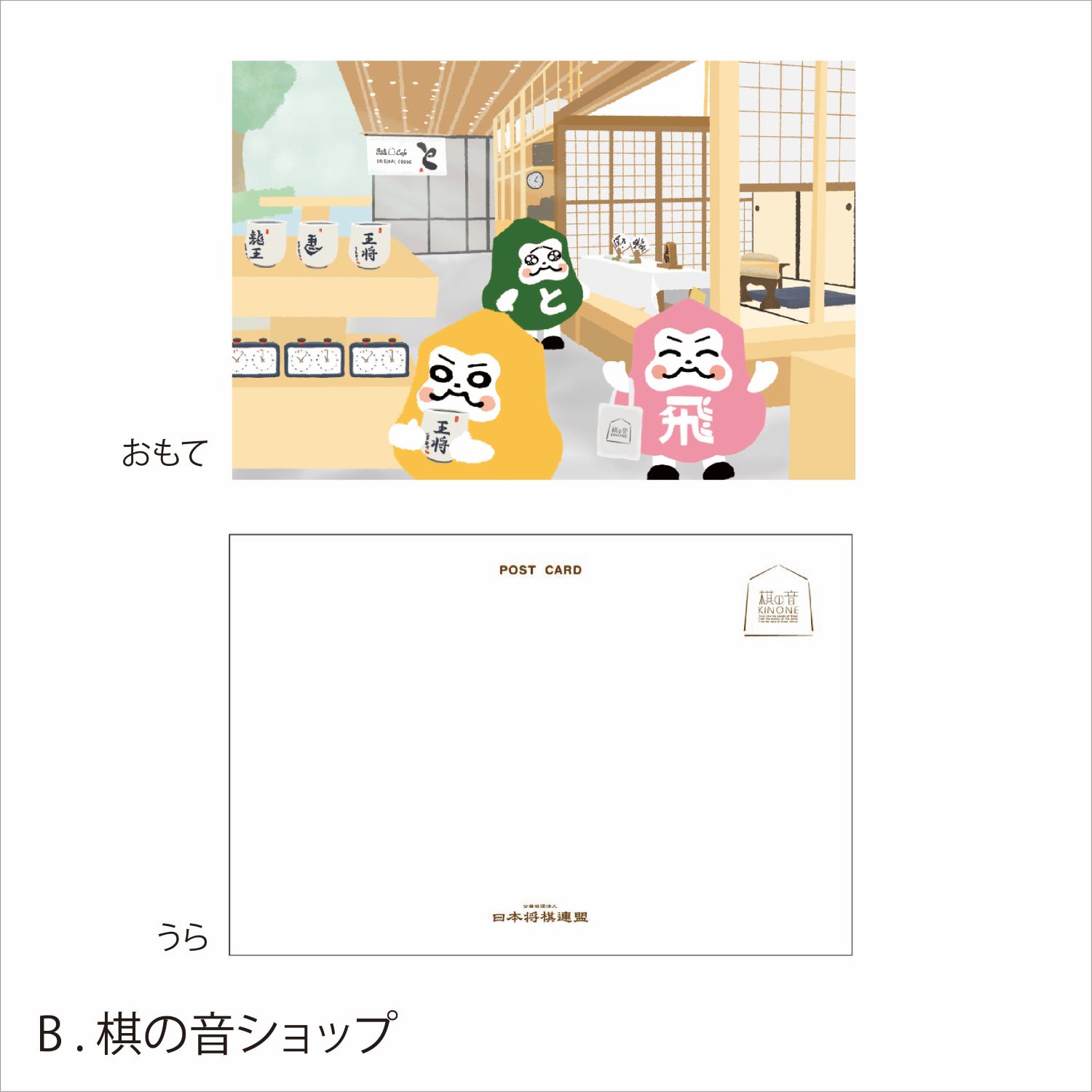 コマタロウくんポストカード | 公益社団法人 日本将棋連盟オンラインストア