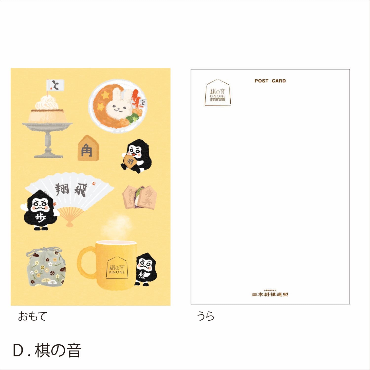 コマタロウくんポストカード | 公益社団法人 日本将棋連盟オンラインストア