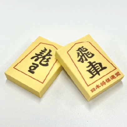 消しゴム（飛車） | 公益社団法人 日本将棋連盟オンラインストア