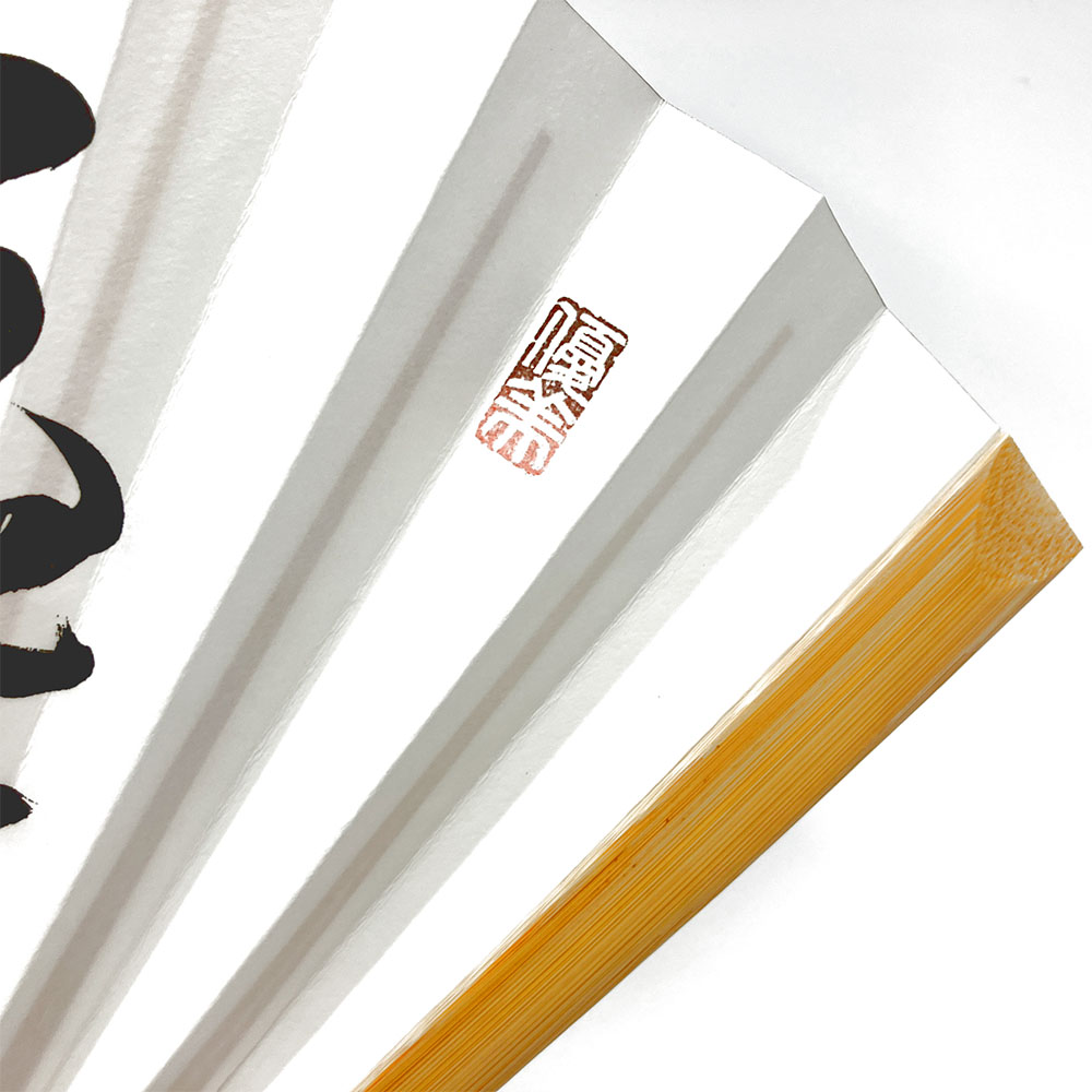 上扇子 佐藤天彦「優美」 | 公益社団法人 日本将棋連盟オンラインストア