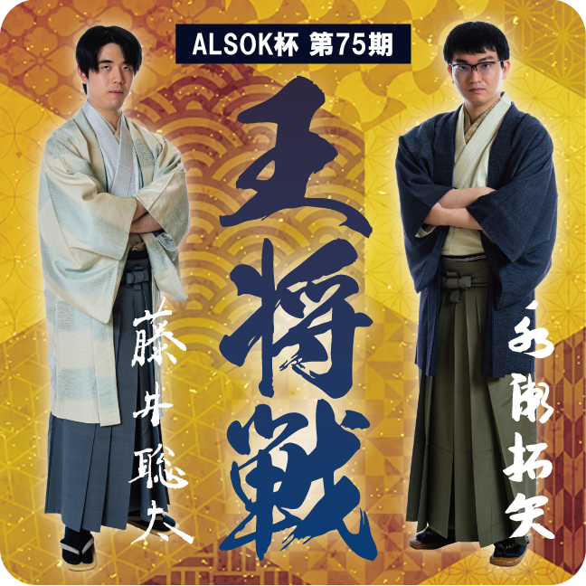 ALSOK杯 第75期 王将戦 キーホルダー1 | 公益社団法人 日本将棋連盟