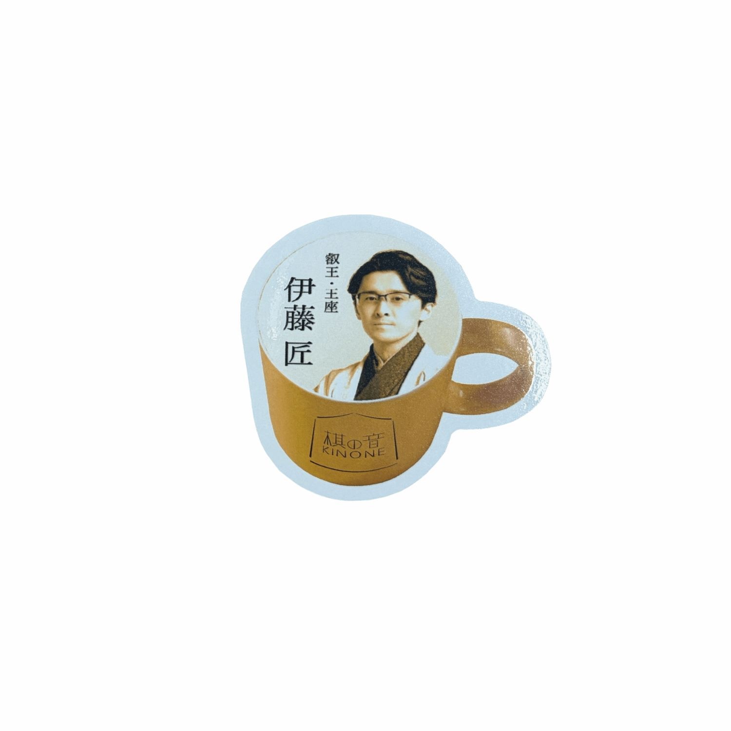 将棋　支部　機関誌 棋の音Cafe『棋士カプチーノ』グッズセット 5月伊藤匠叡王・王座