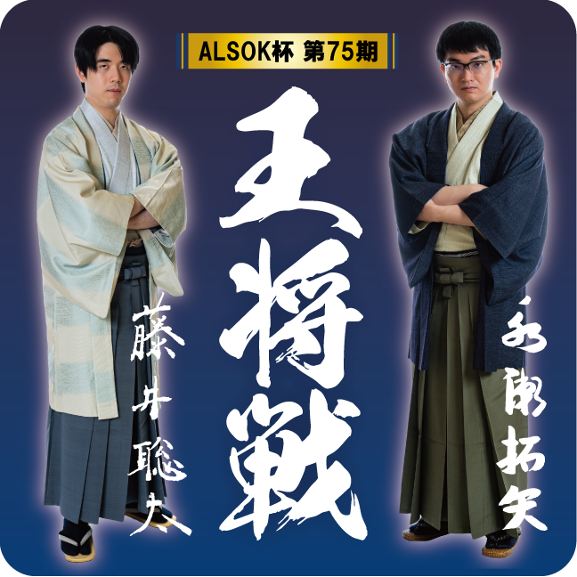 ALSOK杯 第75期 王将戦 キーホルダー2 | 公益社団法人 日本将棋連盟