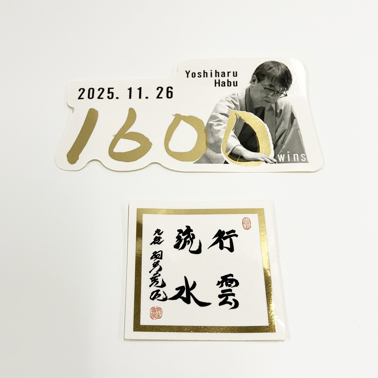 羽生善治1600勝記念 ステッカー | 公益社団法人 日本将棋連盟