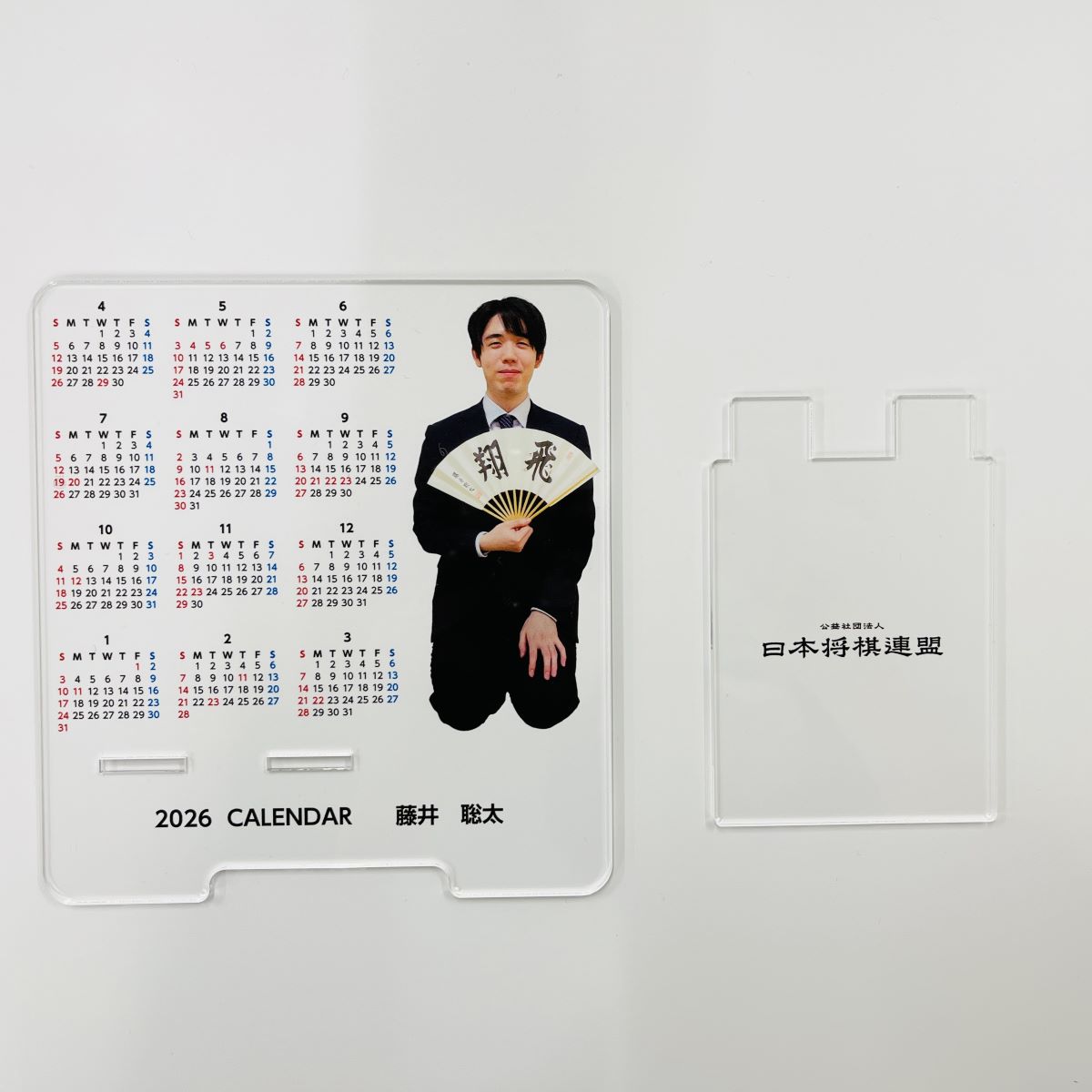 将棋 カレンダー 藤井聡太スマホスタンドカレンダー2026 | 公益社団法人 日本将棋連盟