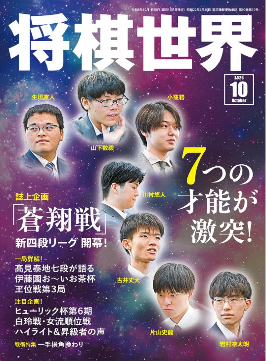 将棋世界 2026年11月号 | 公益社団法人 日本将棋連盟オンラインストア