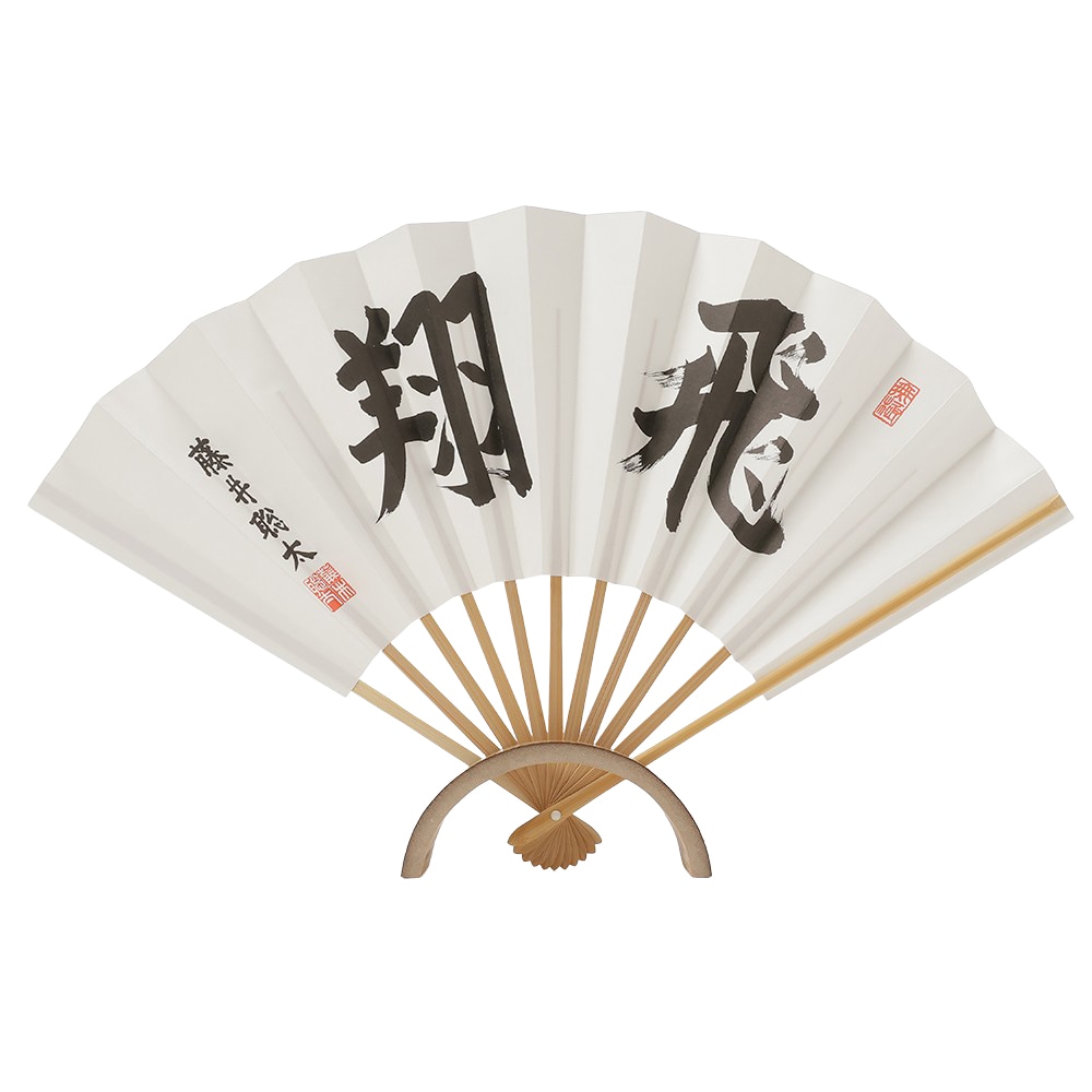 将棋 扇子 藤井聡太 並扇子「飛翔」 | 公益社団法人 日本将棋連盟
