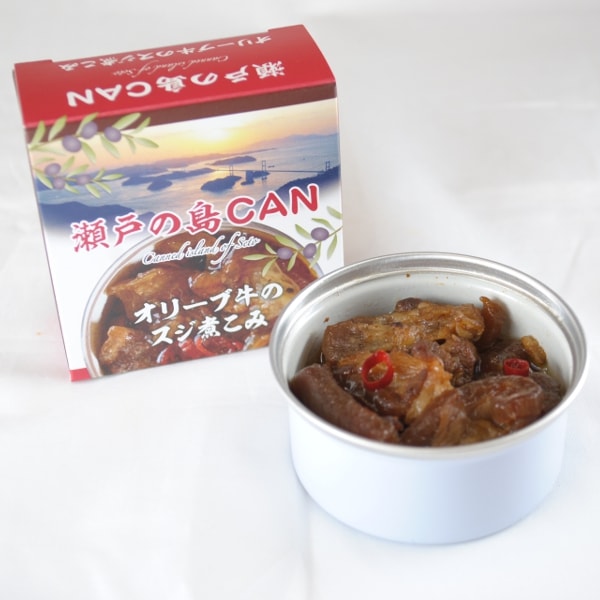 瀬戸の島CAN オリーブ牛のスジ煮こみ | 小豆島 庄八