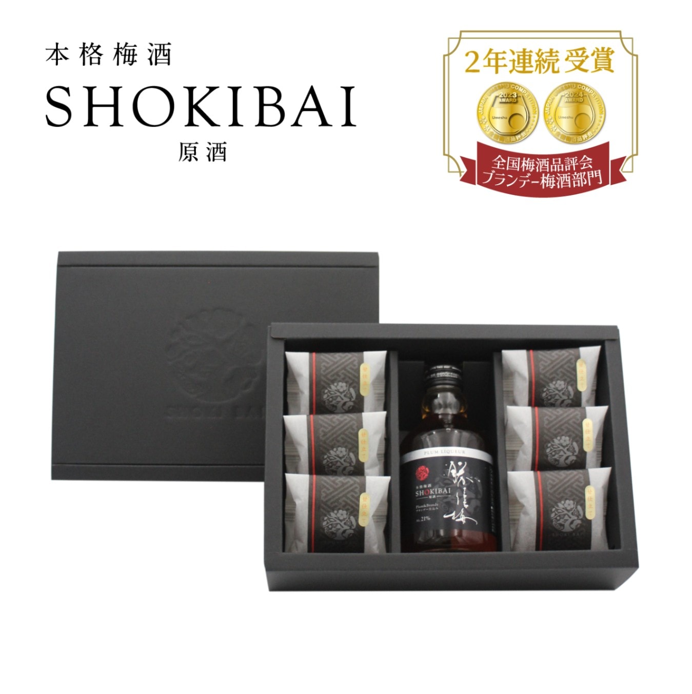 梅酒・梅干しセット [al]